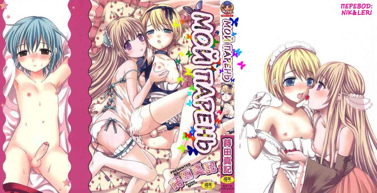 Boku no Kareshi - My Boyfriend | Мой парень Ch. 1-2 page 1 full