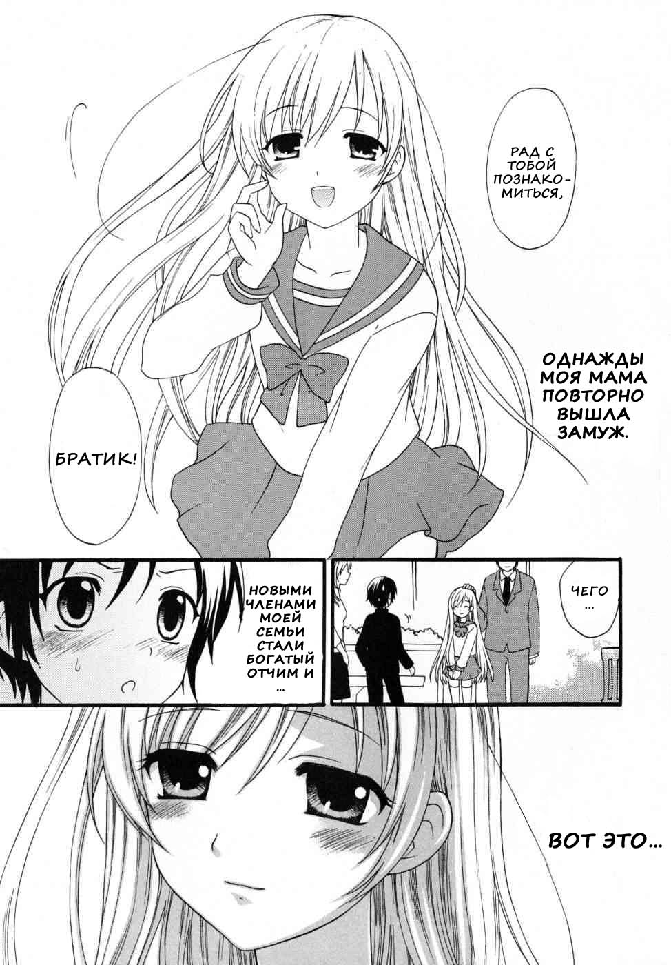 Boku no Kareshi - My Boyfriend | Мой парень Ch. 1-2 page 4 full