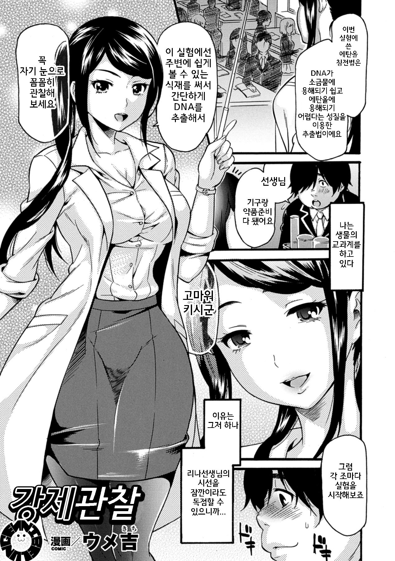 Kyousei Kansatsu page 1 full