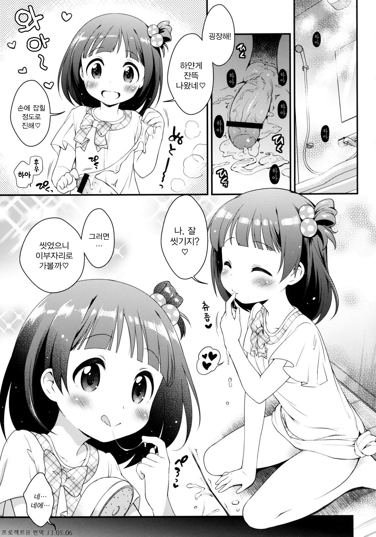 Iku-chan no Seichou Nikki page 10 full