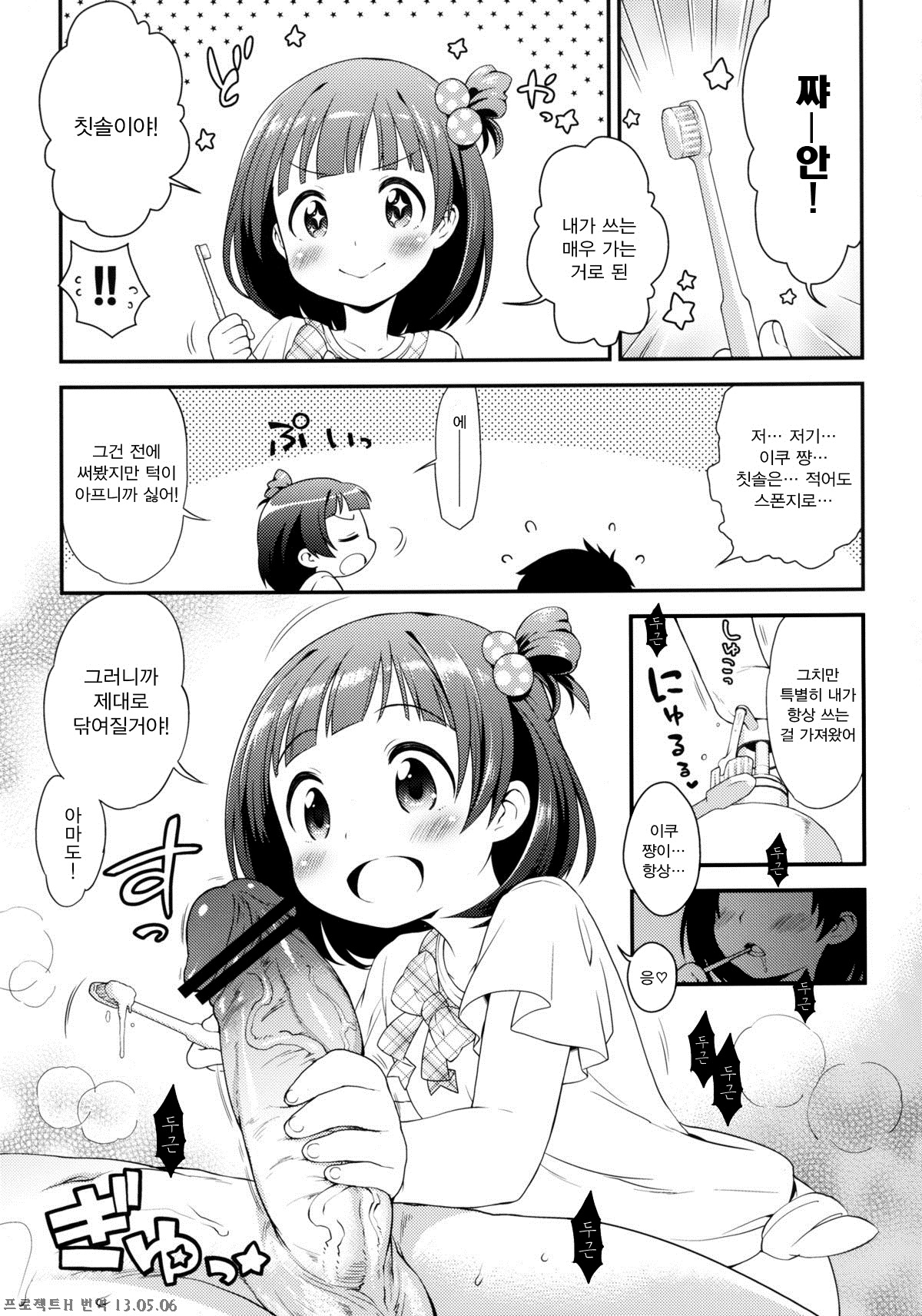 Iku-chan no Seichou Nikki page 6 full