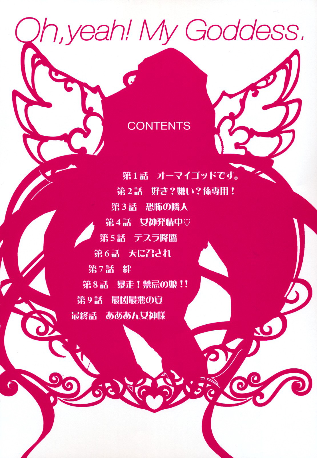 Aaan Megami-sama page 4 full