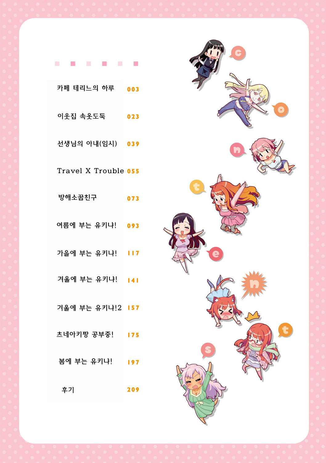 Kuchutoris! | 크츄토리스! page 4 full