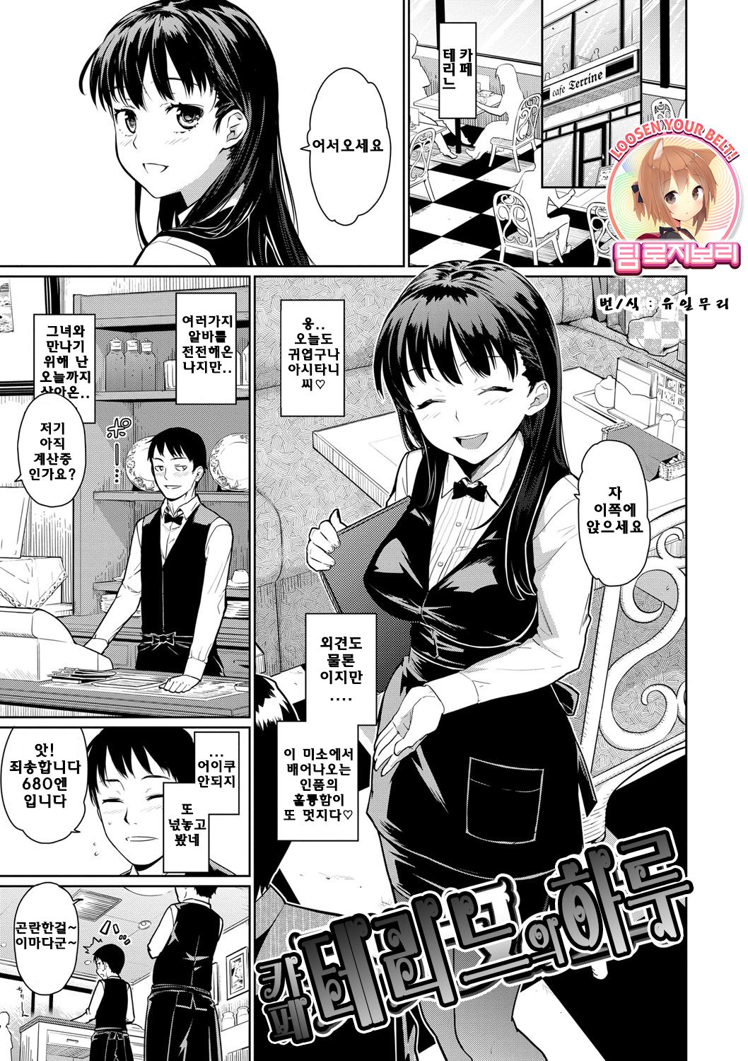 Kuchutoris! | 크츄토리스! page 5 full
