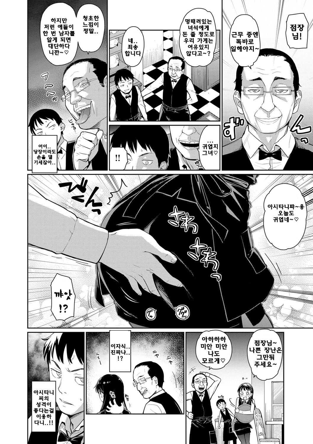 Kuchutoris! | 크츄토리스! page 6 full
