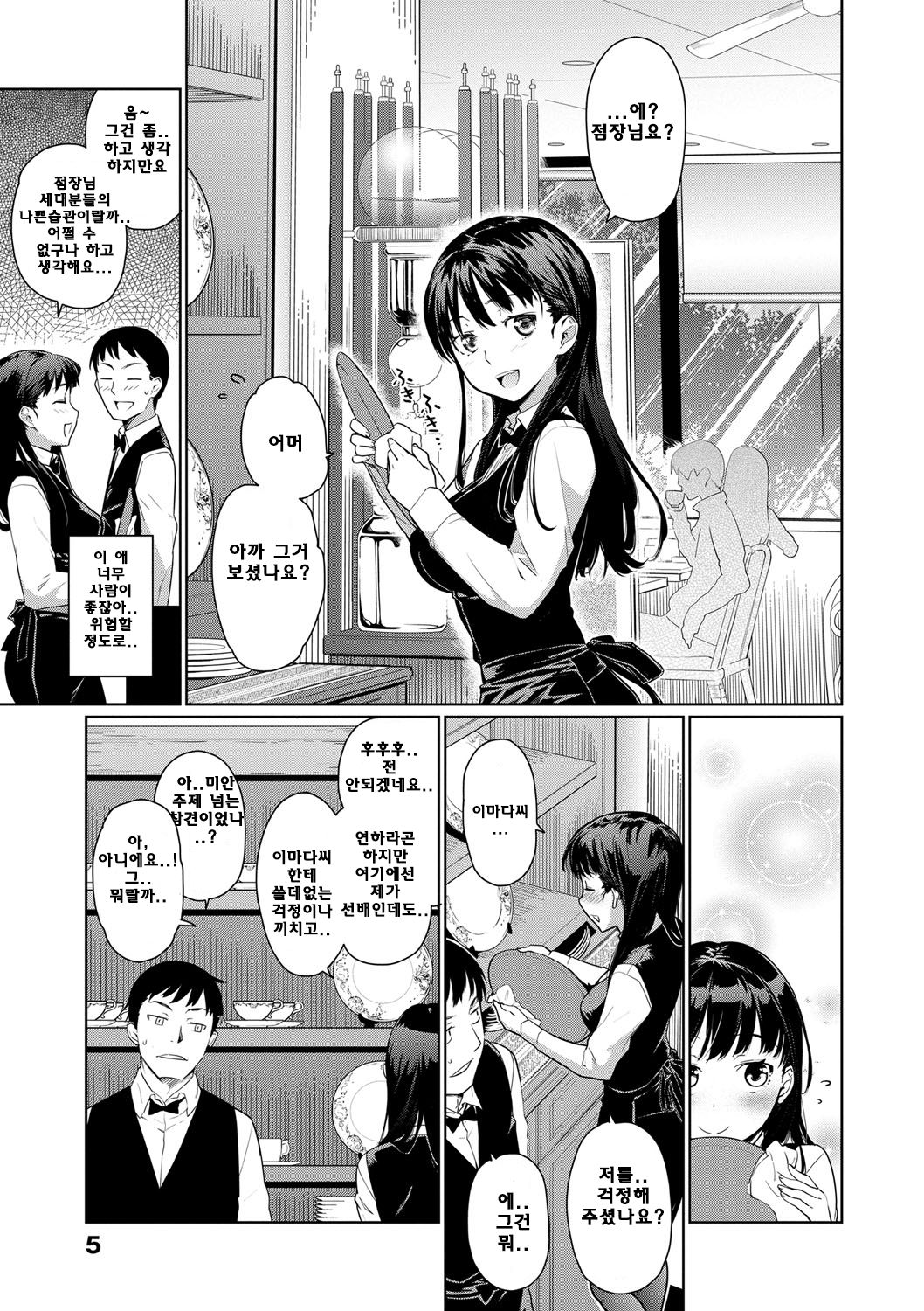 Kuchutoris! | 크츄토리스! page 7 full