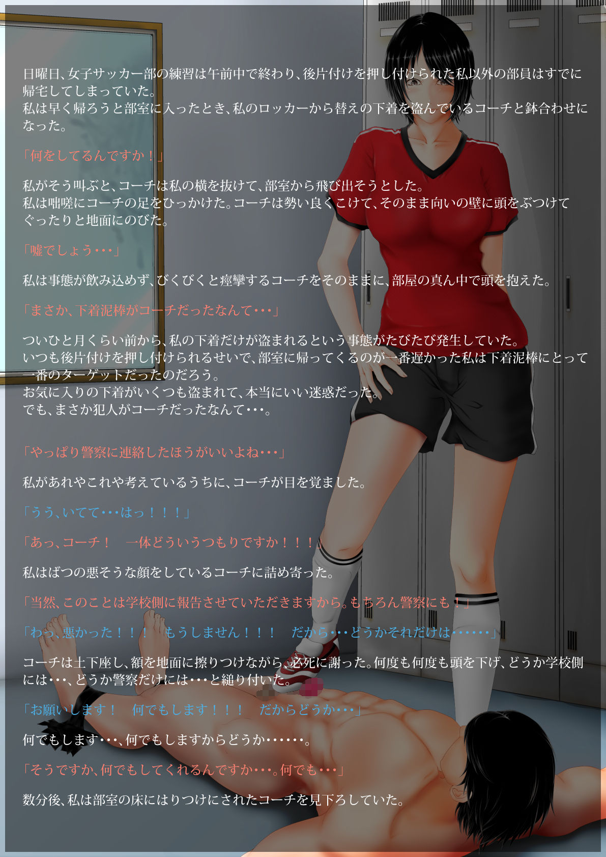 Tamazeme Tosei Kairaku ~Soccer Shoujo Hen~ page 2 full