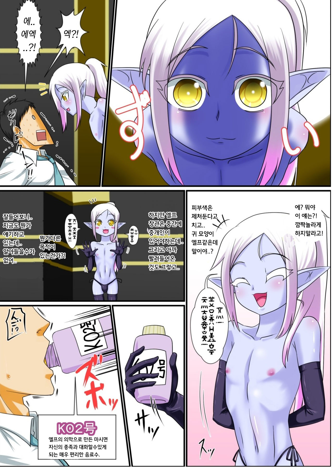 Madamada Ore wa Bitch na Mesu Shota Elf to Ecchi ga Shitainda!! page 5 full