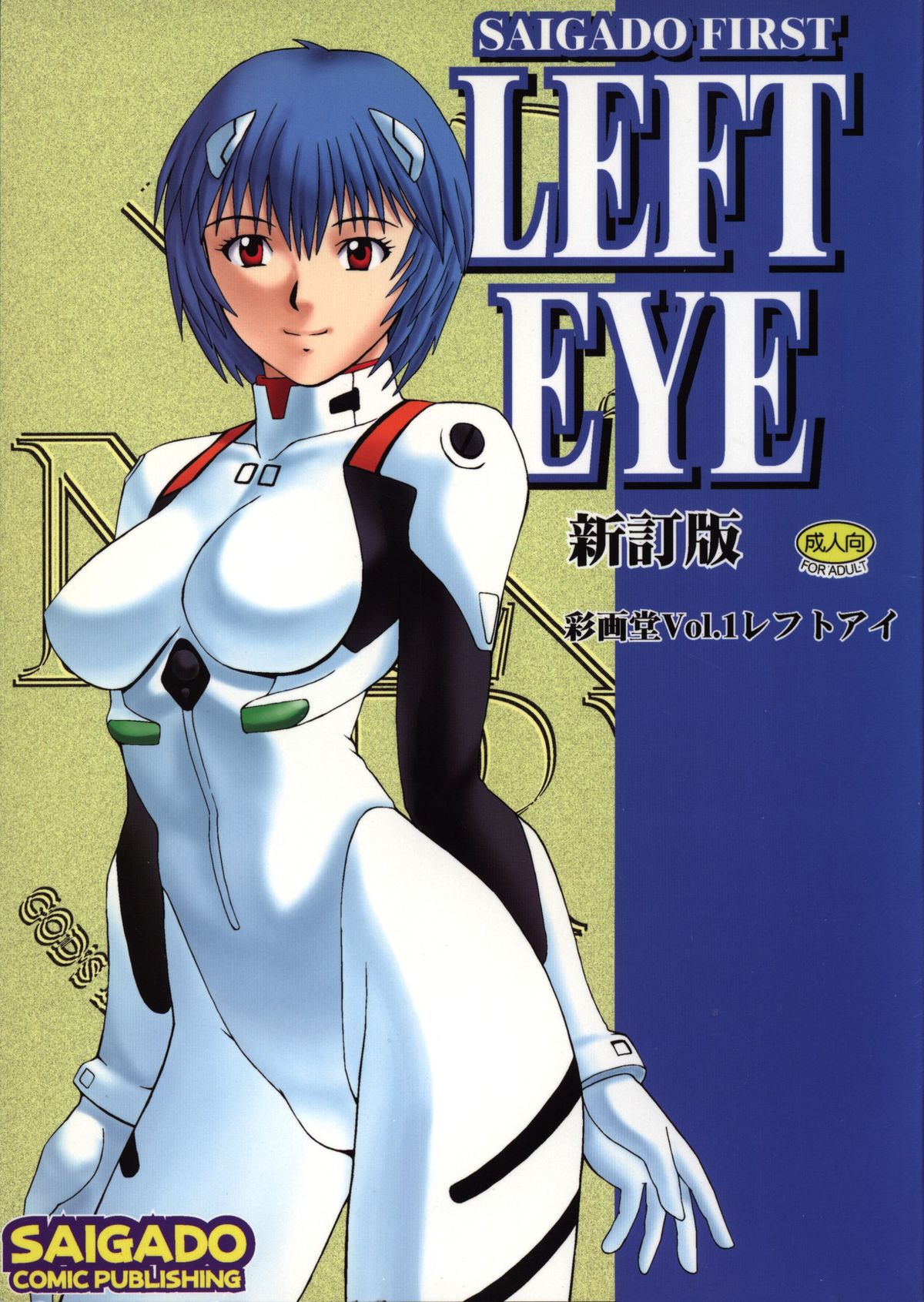 LEFT EYE Shinteiban page 1 full