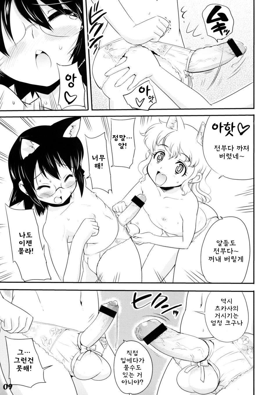 Shotarista 2 page 7 full