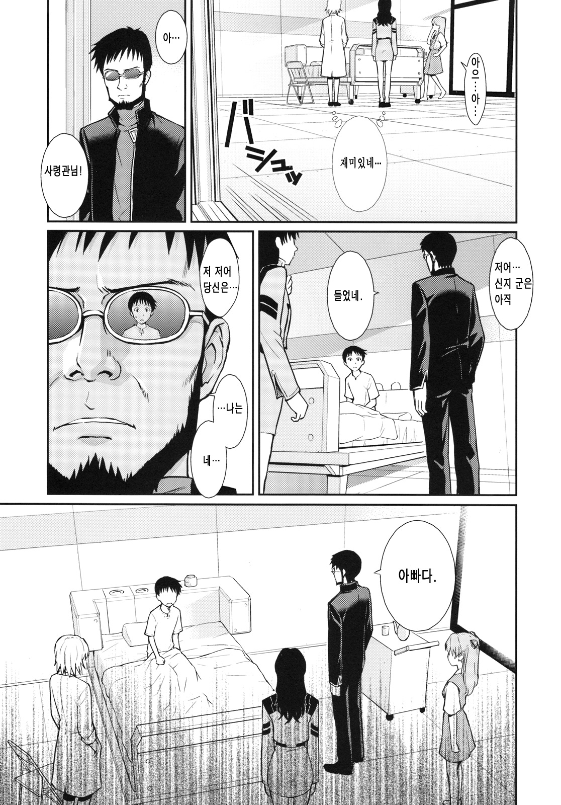 White Lie page 7 full