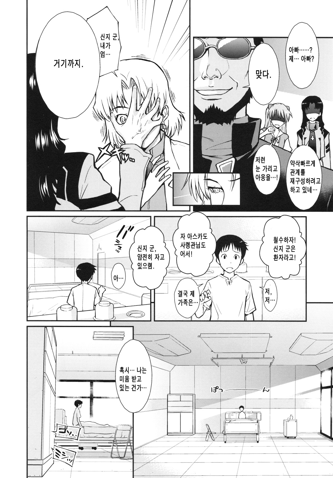 White Lie page 8 full