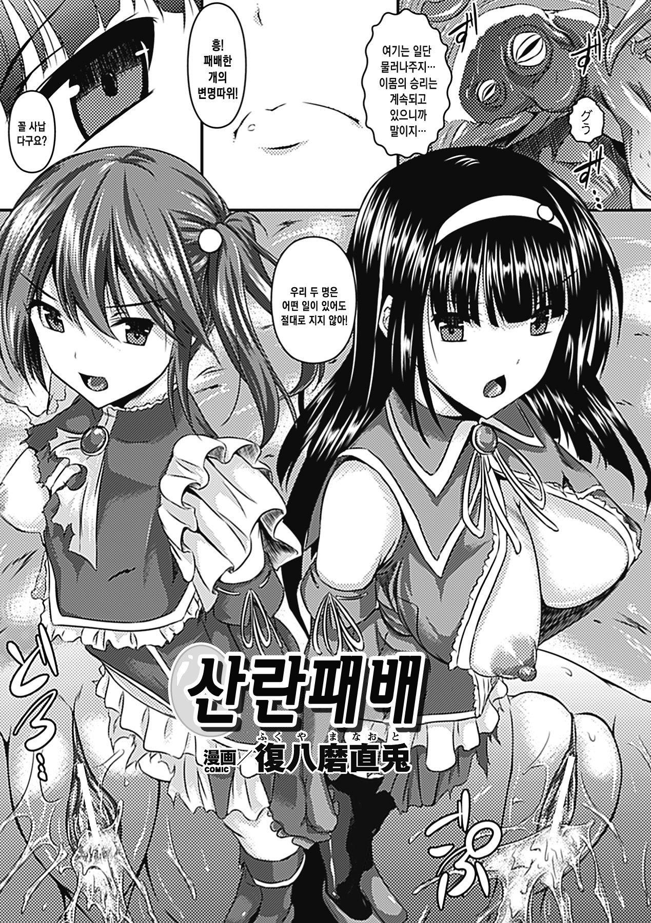 산란패배 page 4 full