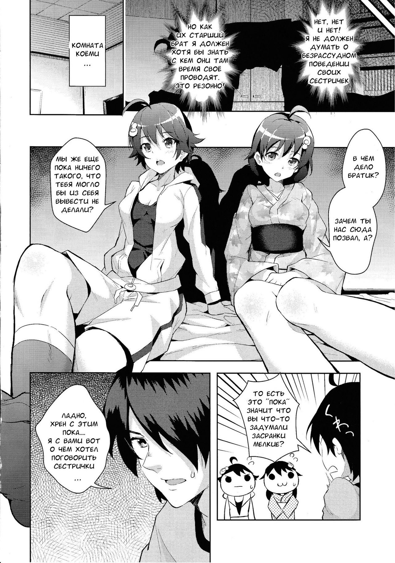 Sukimonogatari page 8 full