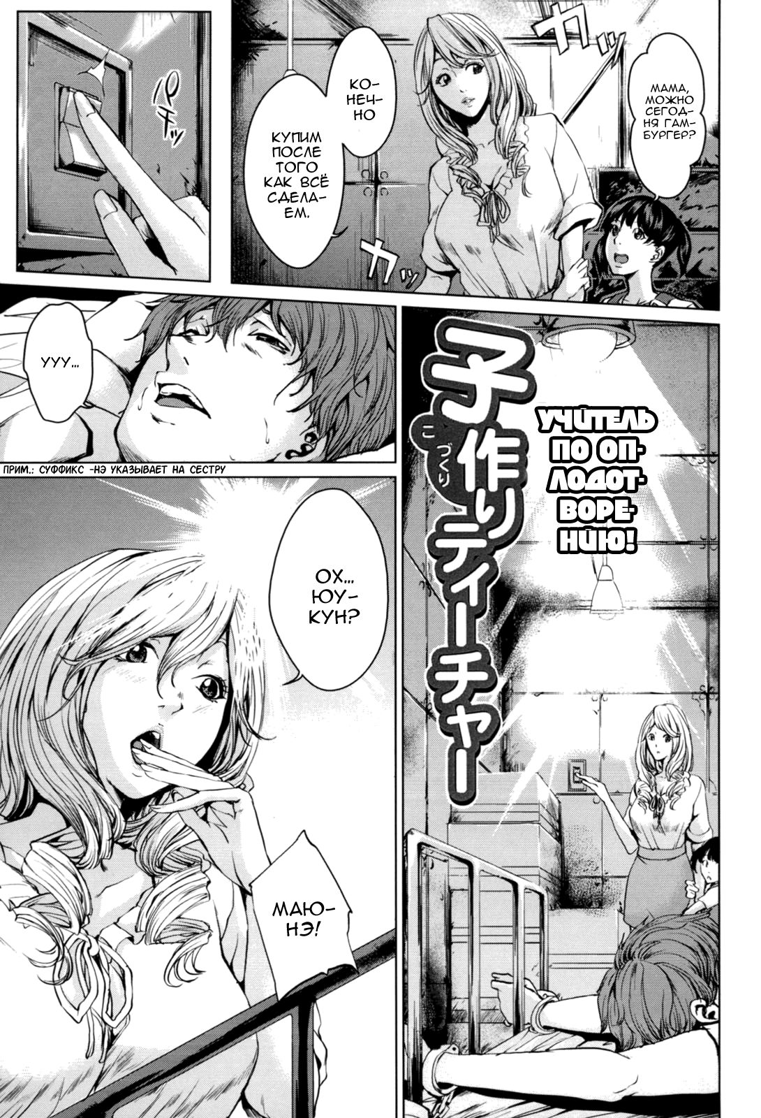 Kozukuri Teacher | Учитель по оплодотворению! page 1 full
