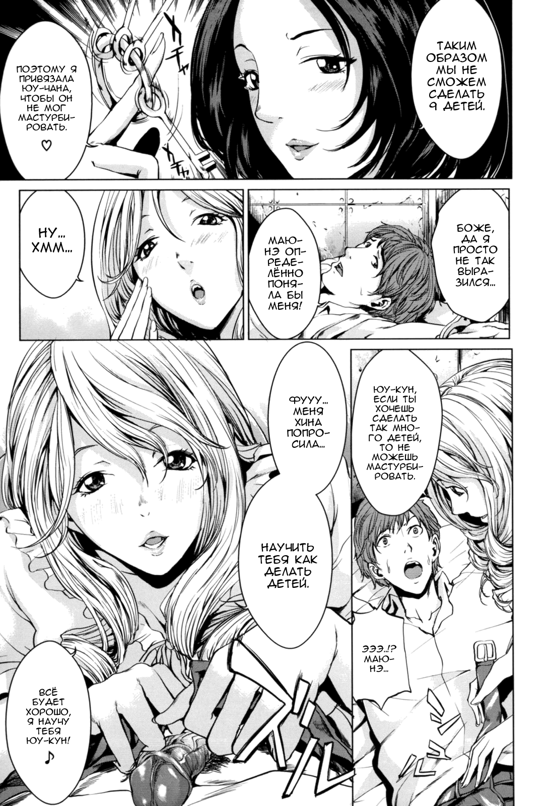 Kozukuri Teacher | Учитель по оплодотворению! page 3 full