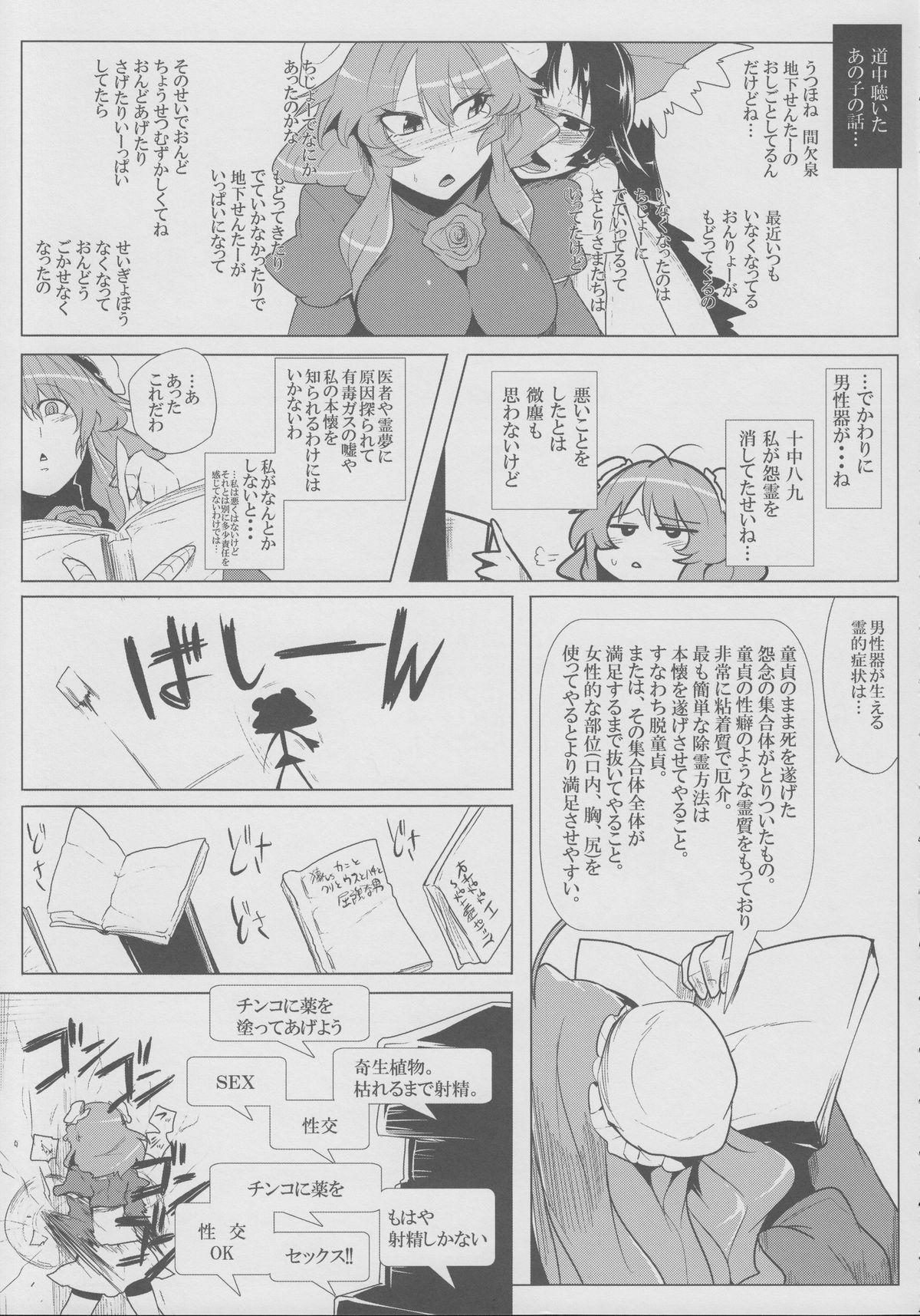 Kachousen page 6 full