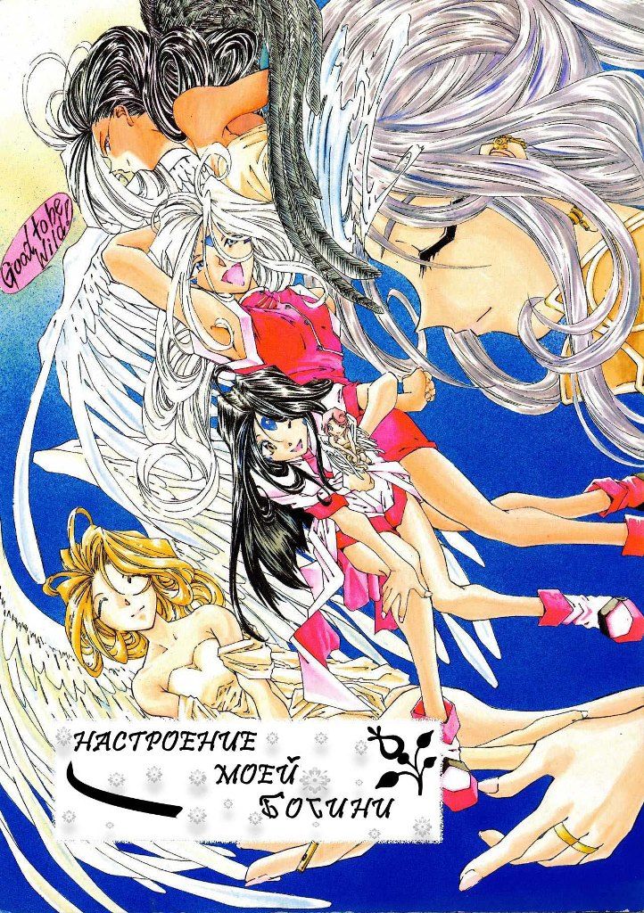 Megami Tamashii | Ah My Goddess Spirits page 1 full