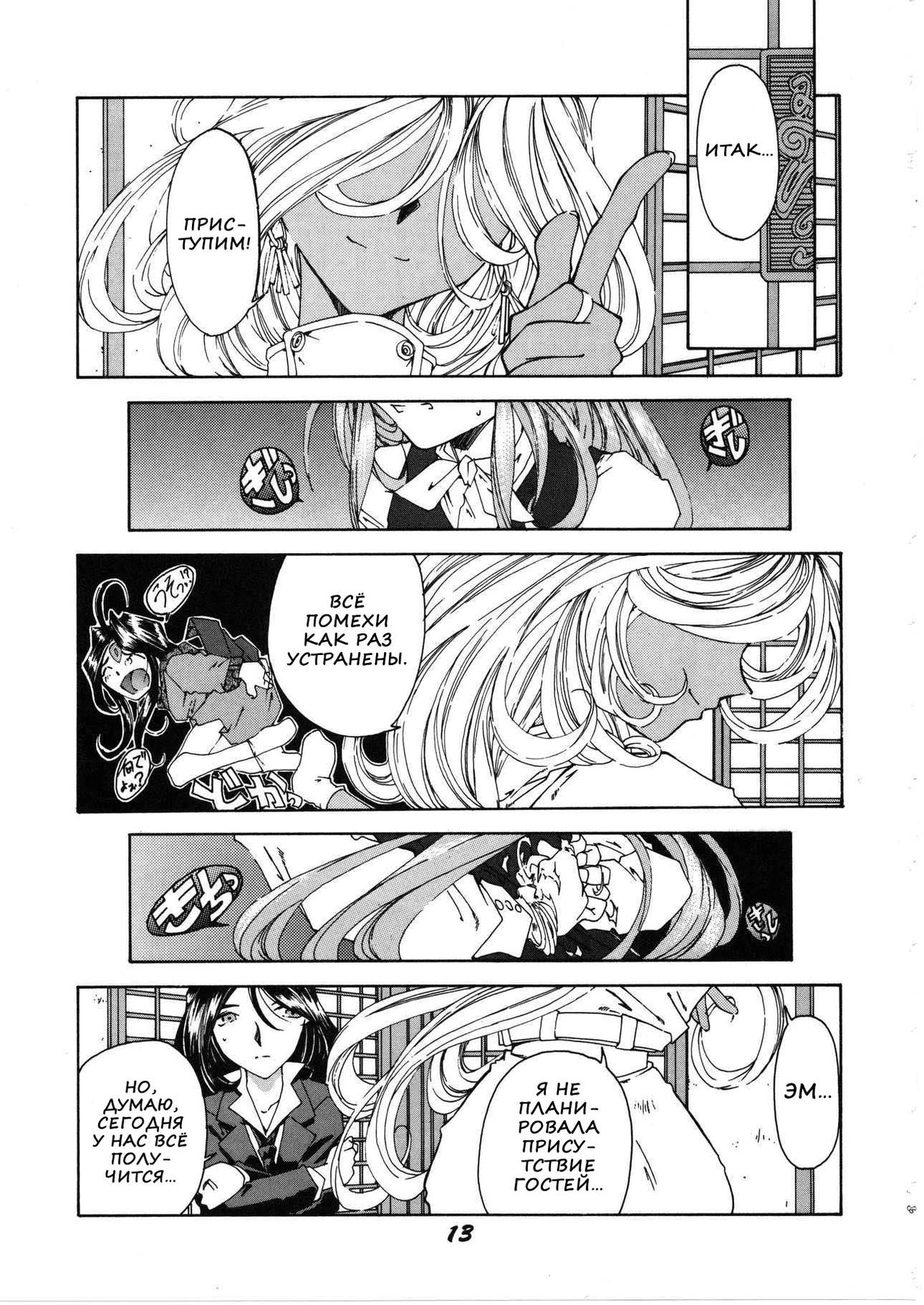Megami Tamashii | Ah My Goddess Spirits page 10 full