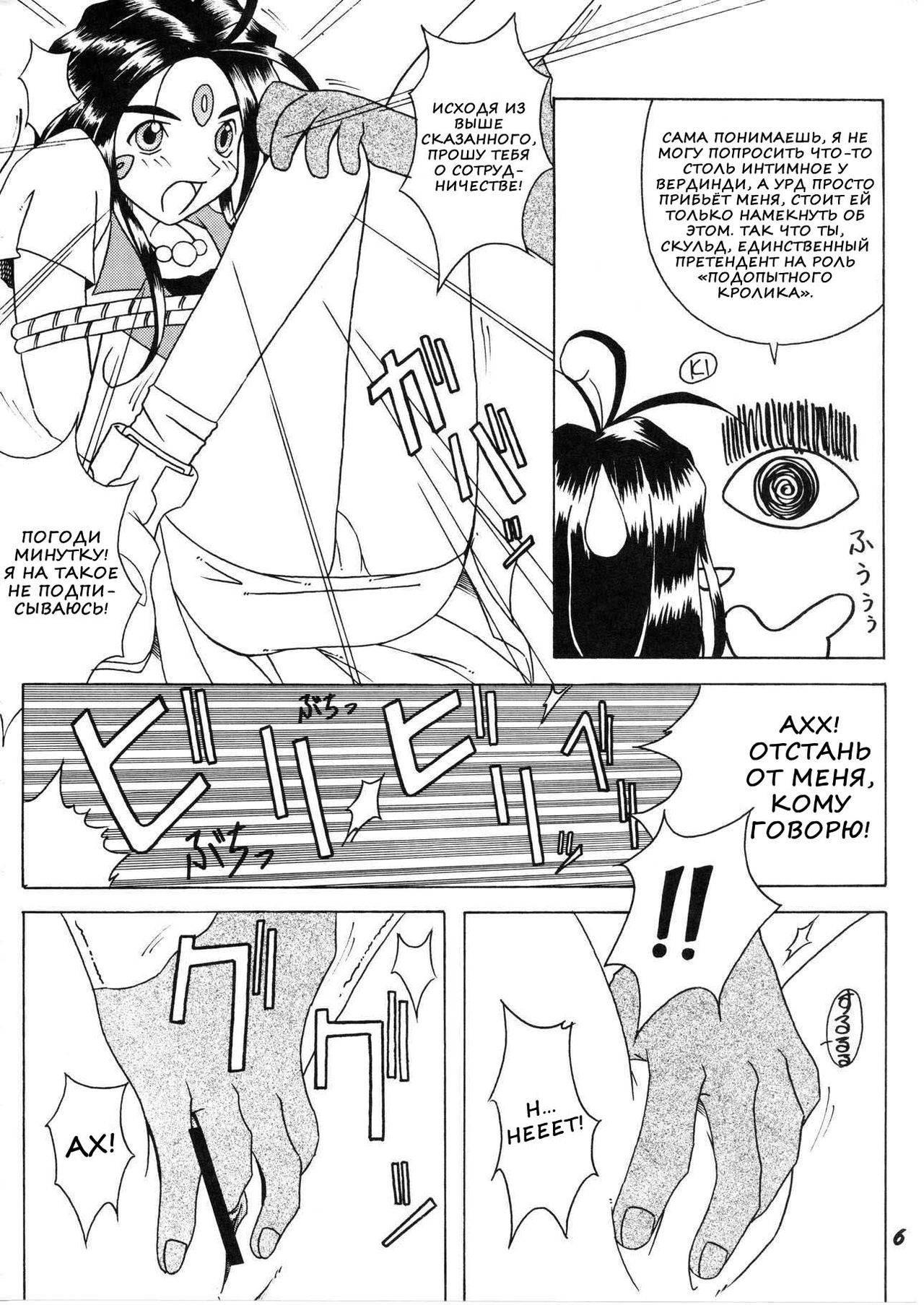 Megami Tamashii | Ah My Goddess Spirits page 3 full