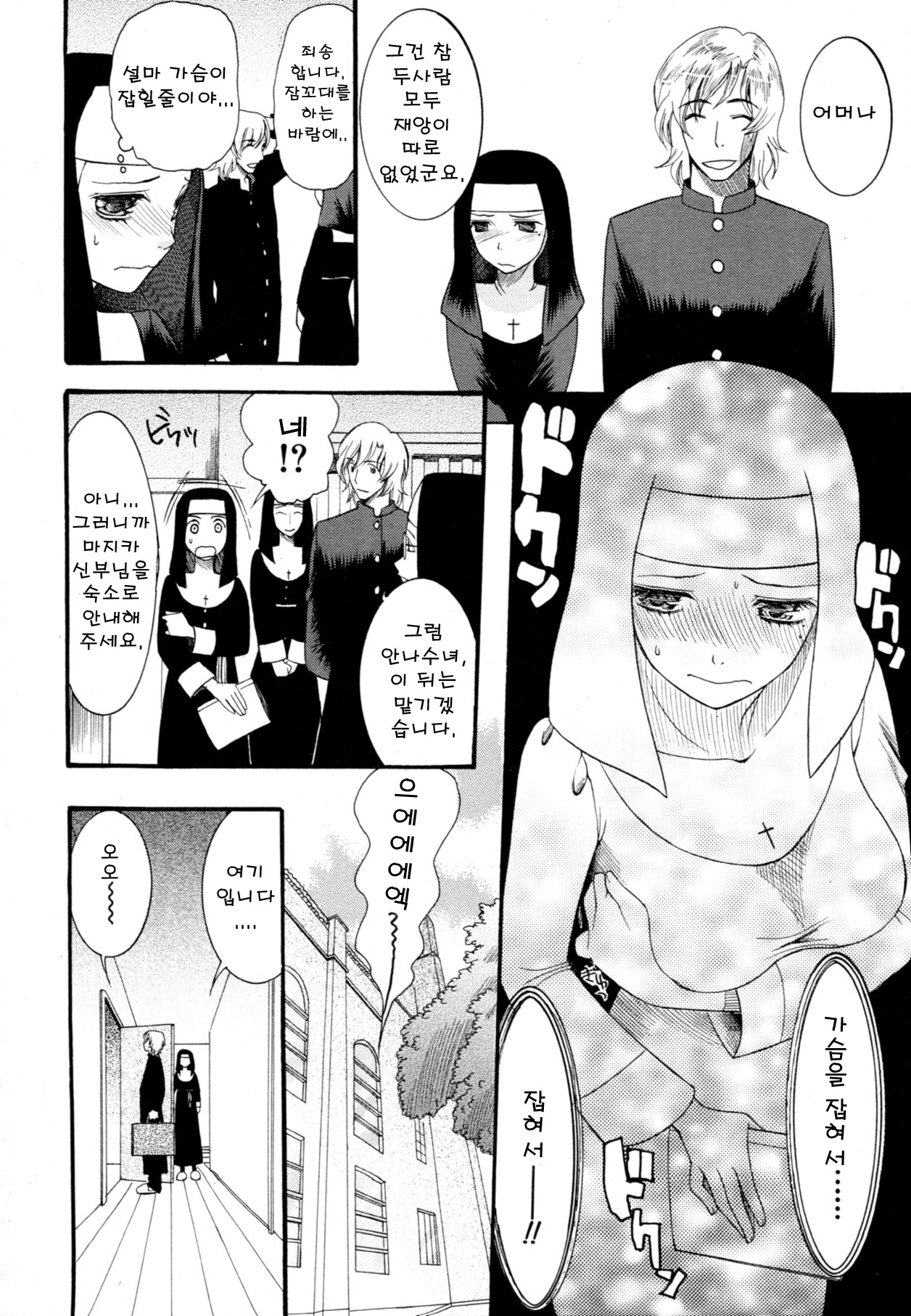 Kamisama no Iu Toori Act. 1 page 6 full