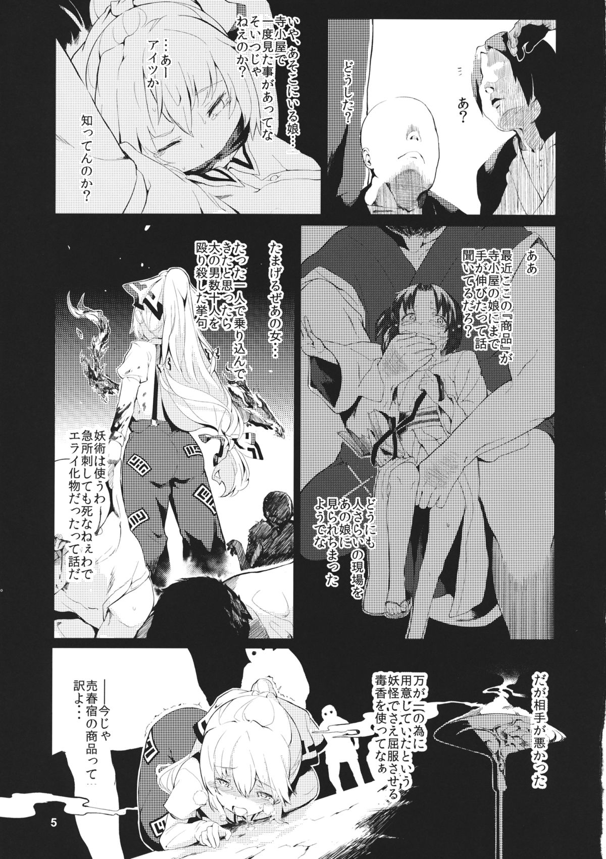 Mokou -Joku- page 4 full