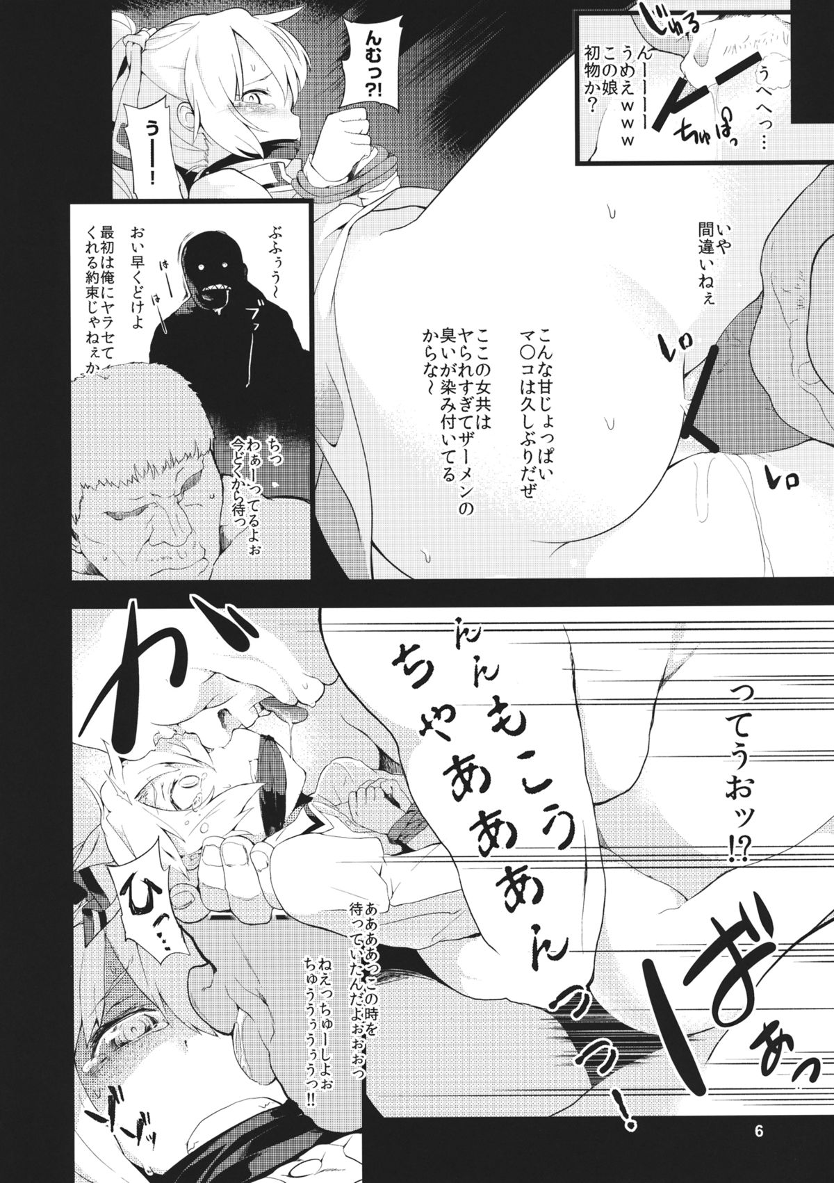 Mokou -Joku- page 5 full
