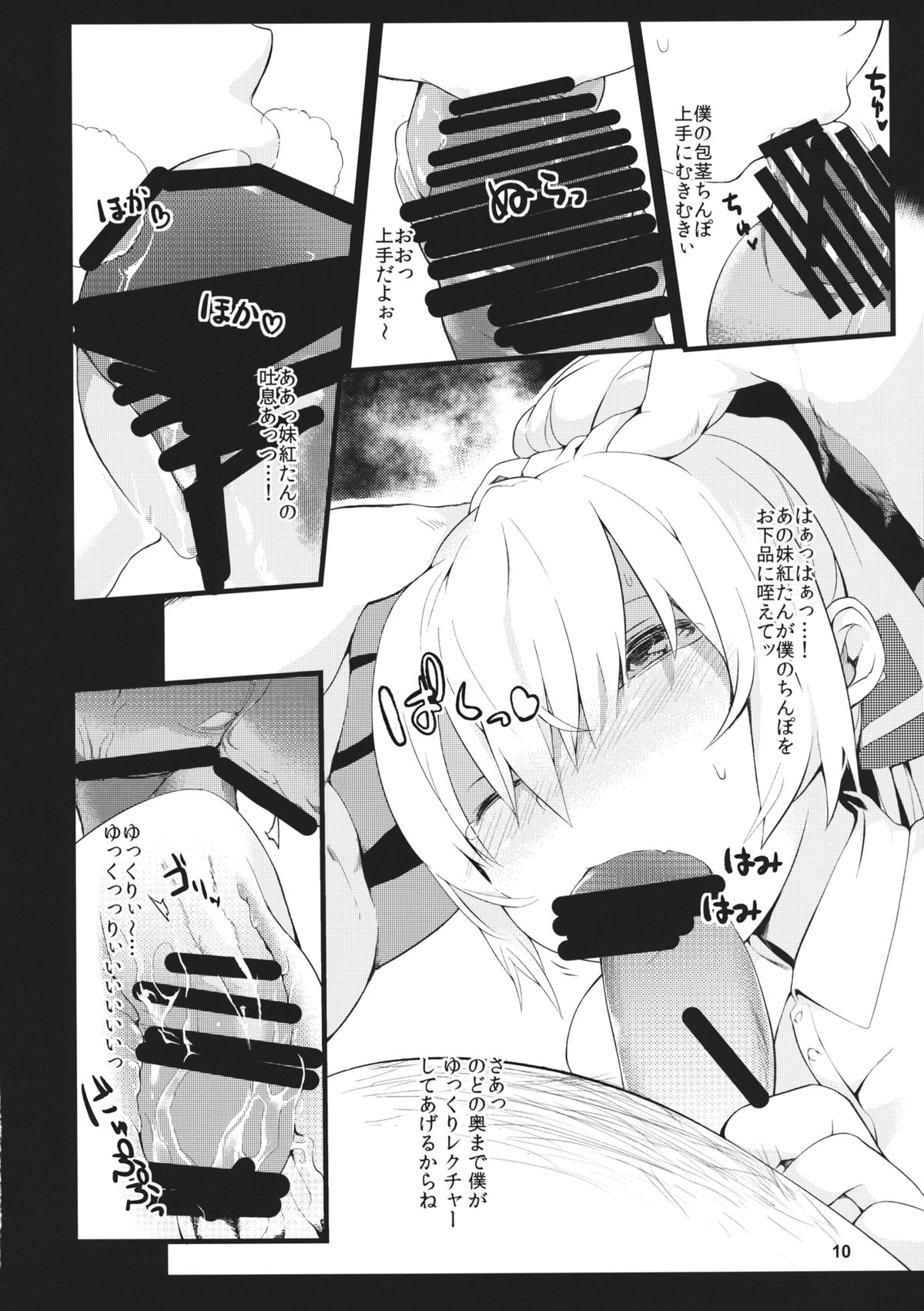Mokou -Joku- page 9 full