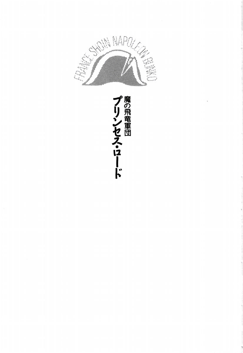 Ma no Hiryuu Gundan - Princess Road page 8 full