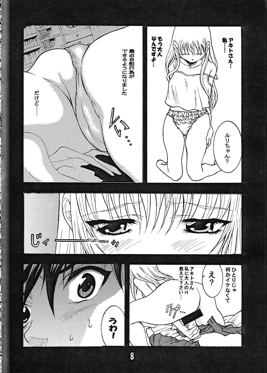 Ruri Chobi page 7 full