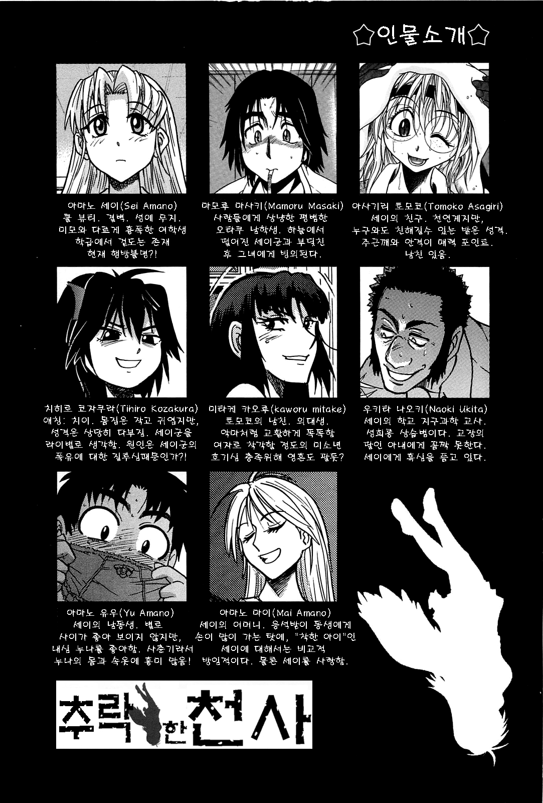 Ochiru Tenshi Vol. 2 page 5 full