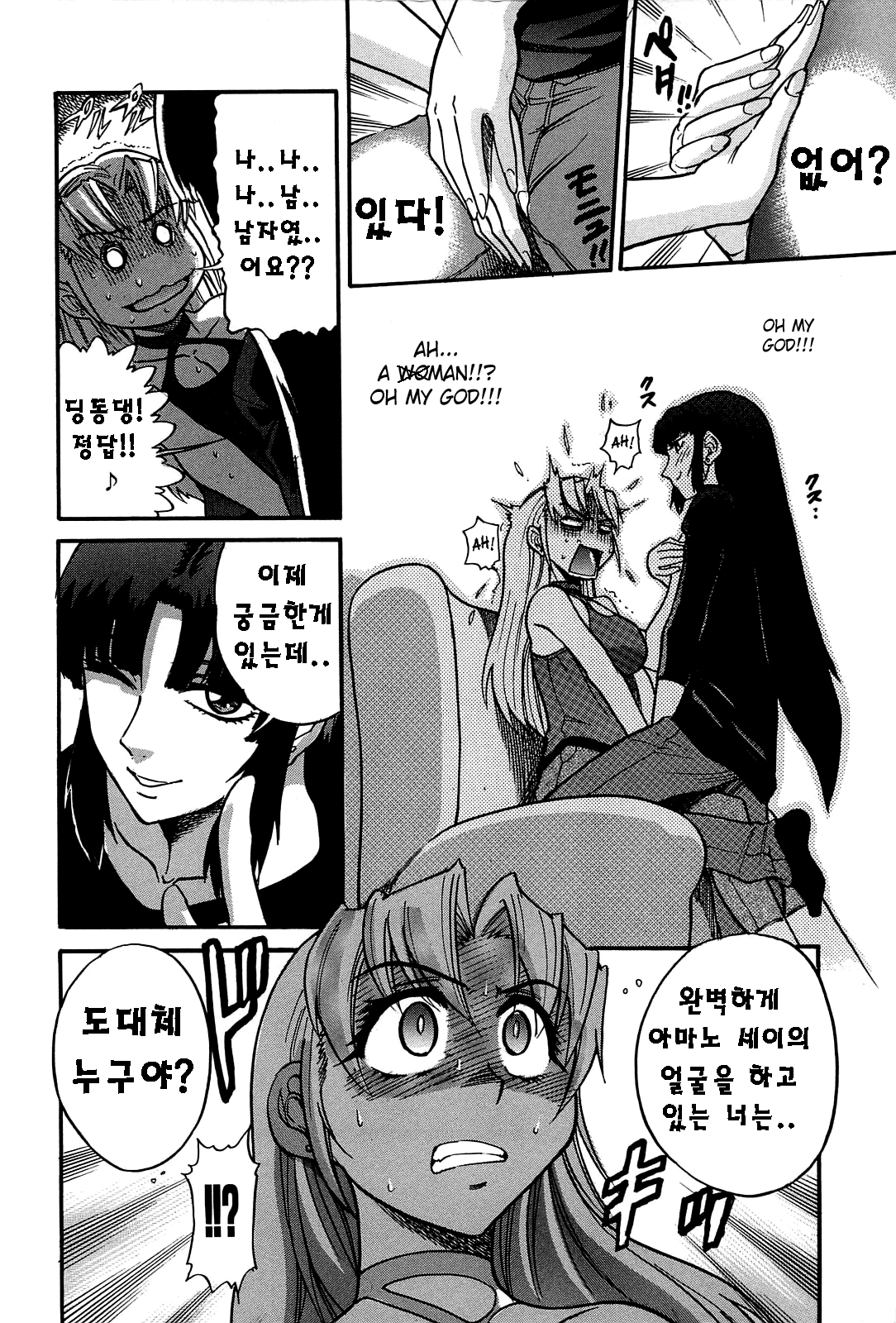 Ochiru Tenshi Vol. 2 page 9 full