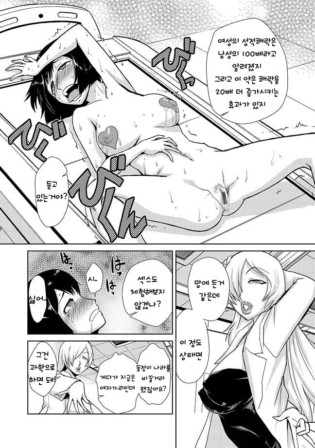 Hakase no Ijou na Yokujou | Lust of Dr. Strangelove page 10 full