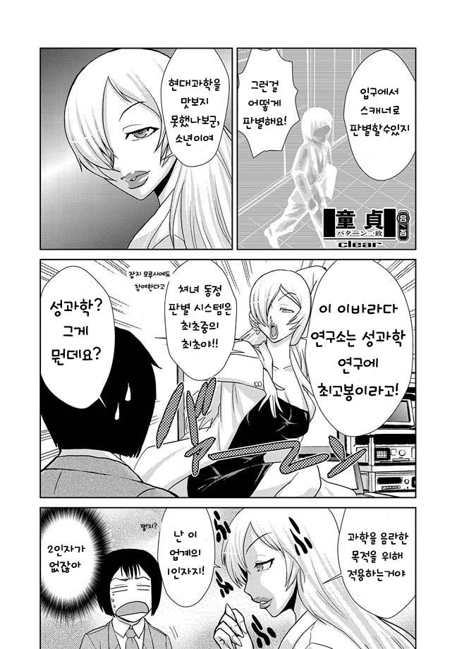 Hakase no Ijou na Yokujou | Lust of Dr. Strangelove page 5 full