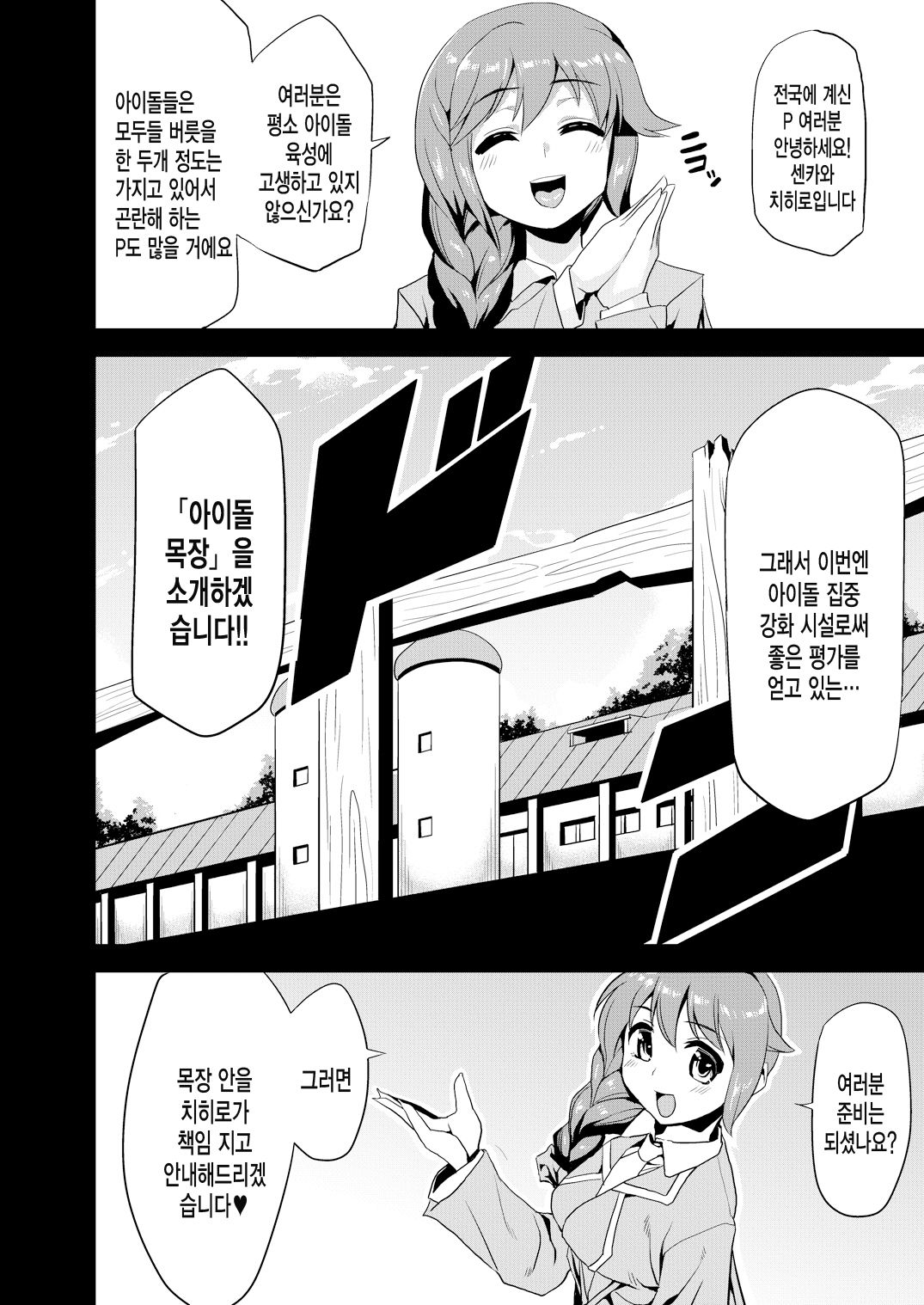 Hentai Idol Bokujou page 2 full
