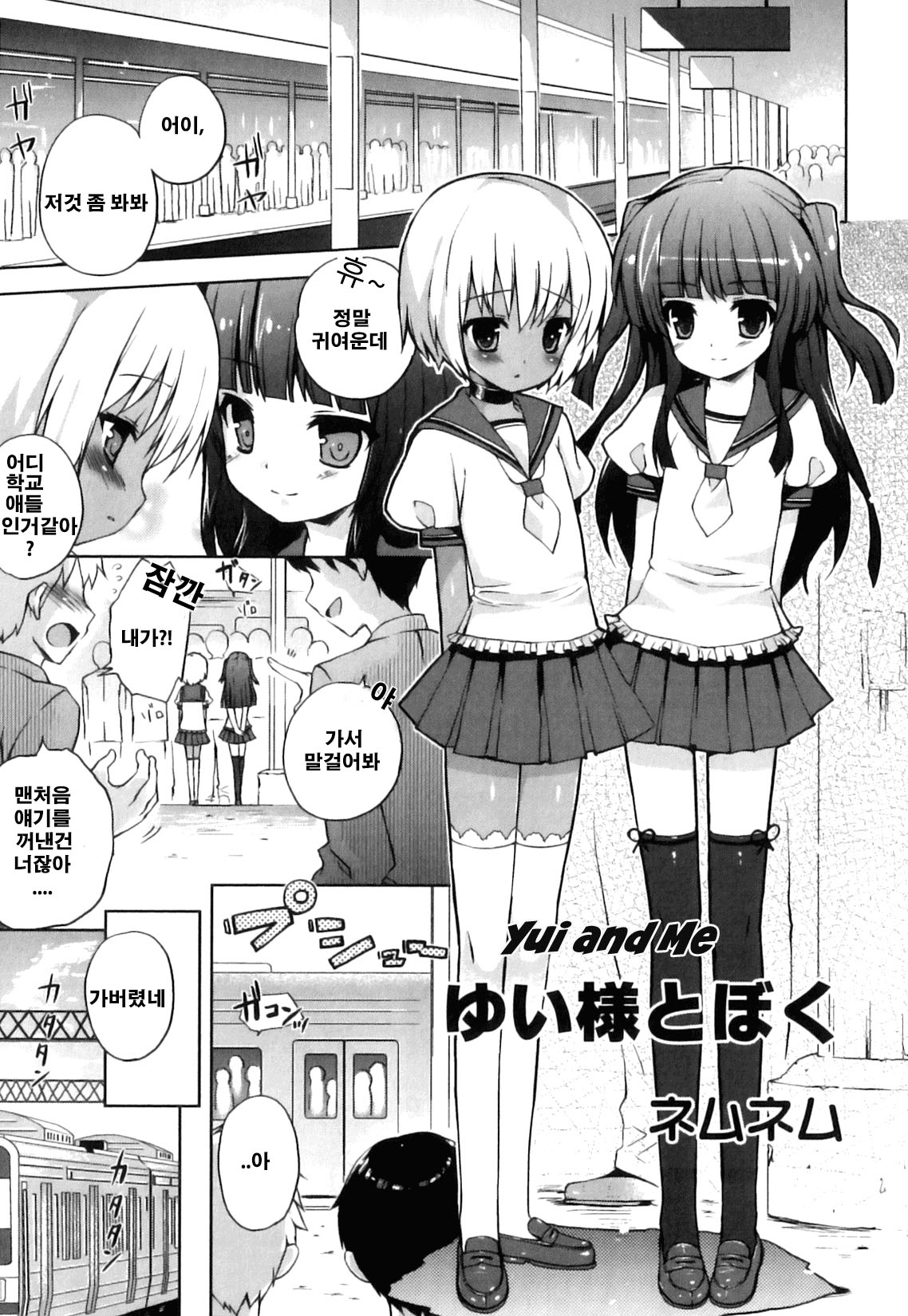 Yui-sama to Boku | Yui and Me page 1 full