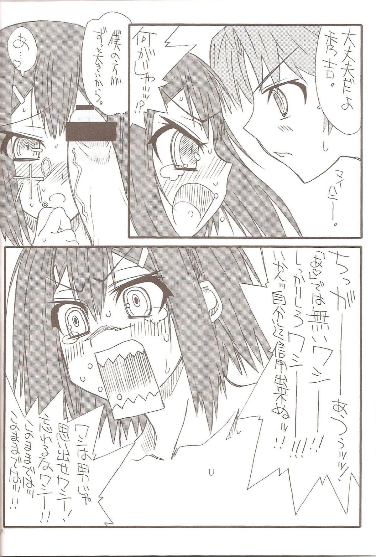 Homo to Eros to Bishounen page 6 full