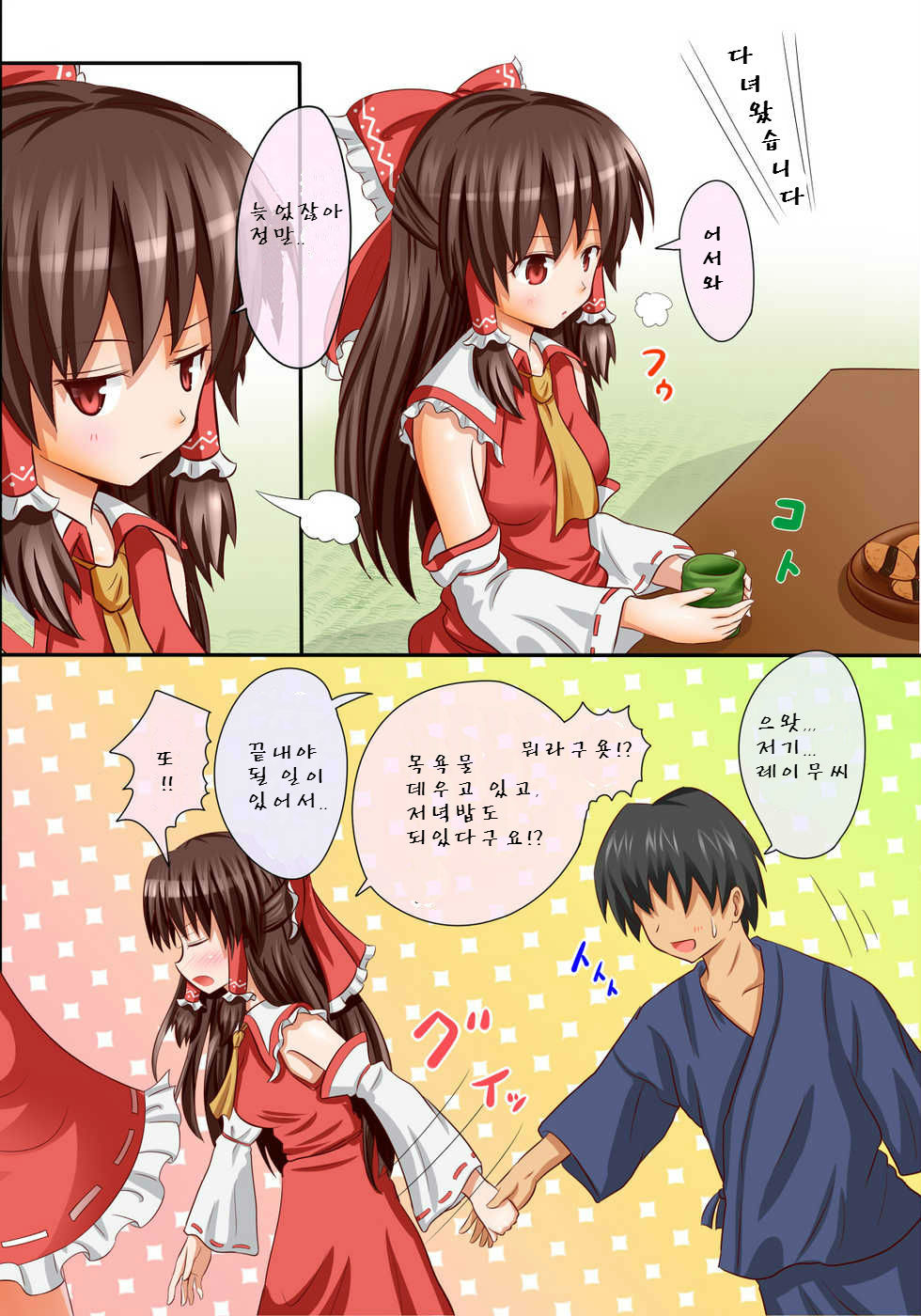 Touhou Makurae Series - 1 Reimu Route page 2 full