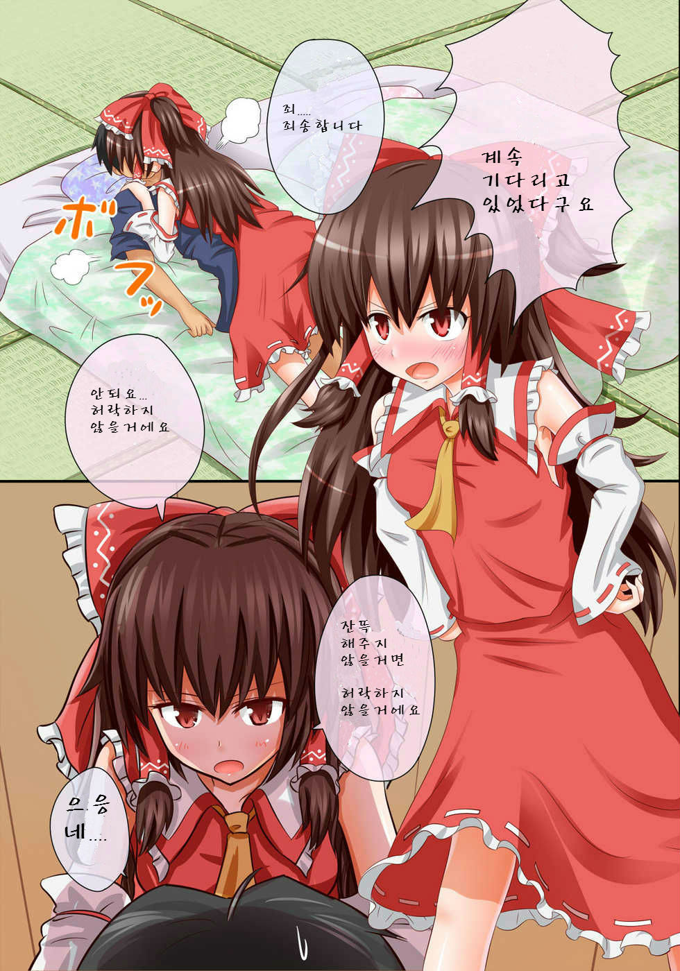 Touhou Makurae Series - 1 Reimu Route page 3 full