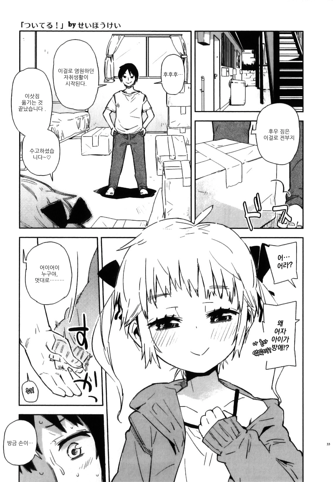 Tsuiteru! | 붙어있어! page 1 full