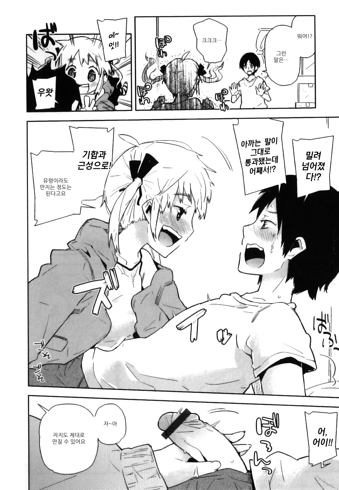Tsuiteru! | 붙어있어! page 6 full
