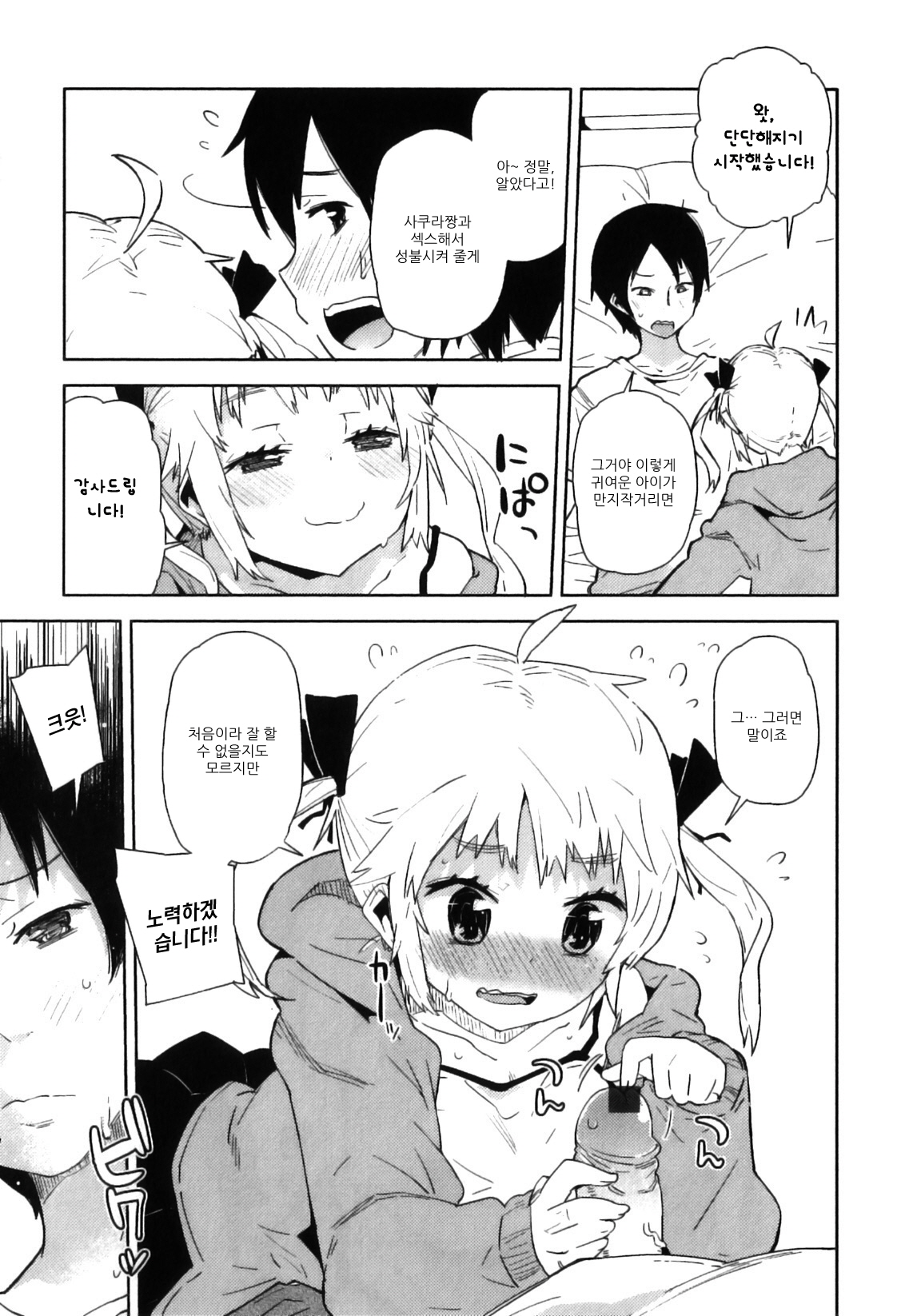 Tsuiteru! | 붙어있어! page 7 full