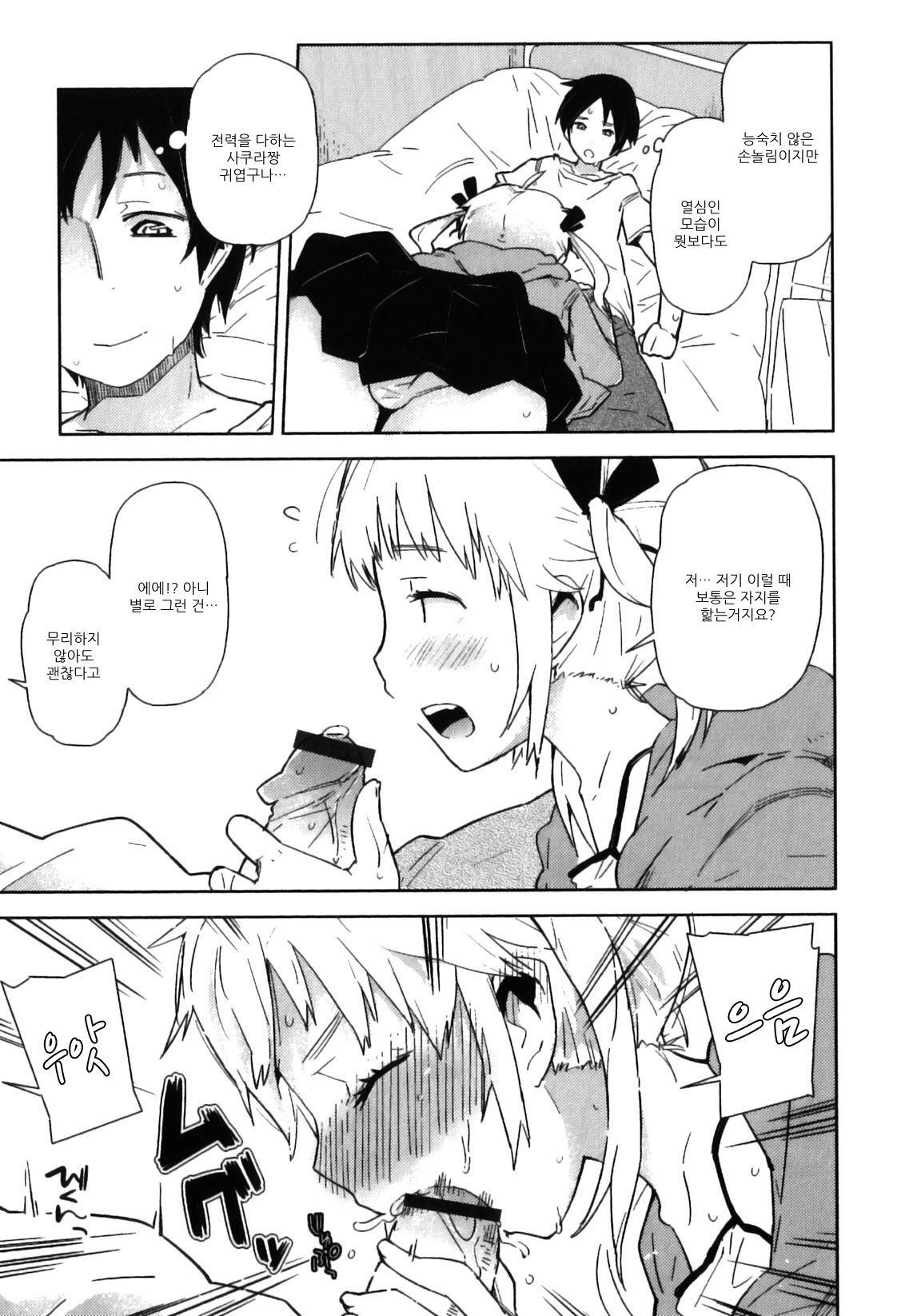 Tsuiteru! | 붙어있어! page 9 full