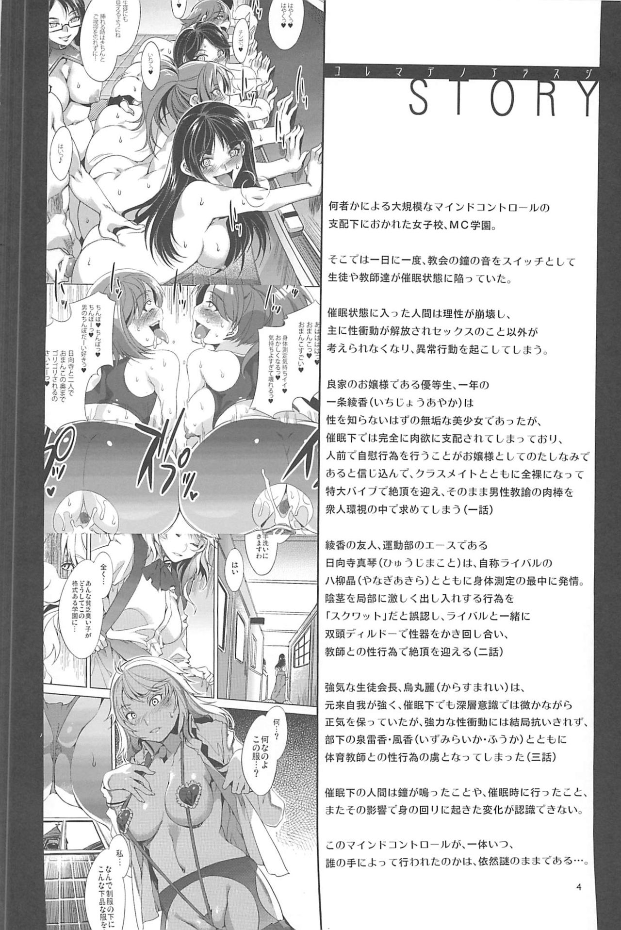 MC Gakuen Yon Jigenme  =KnK projects= page 3 full