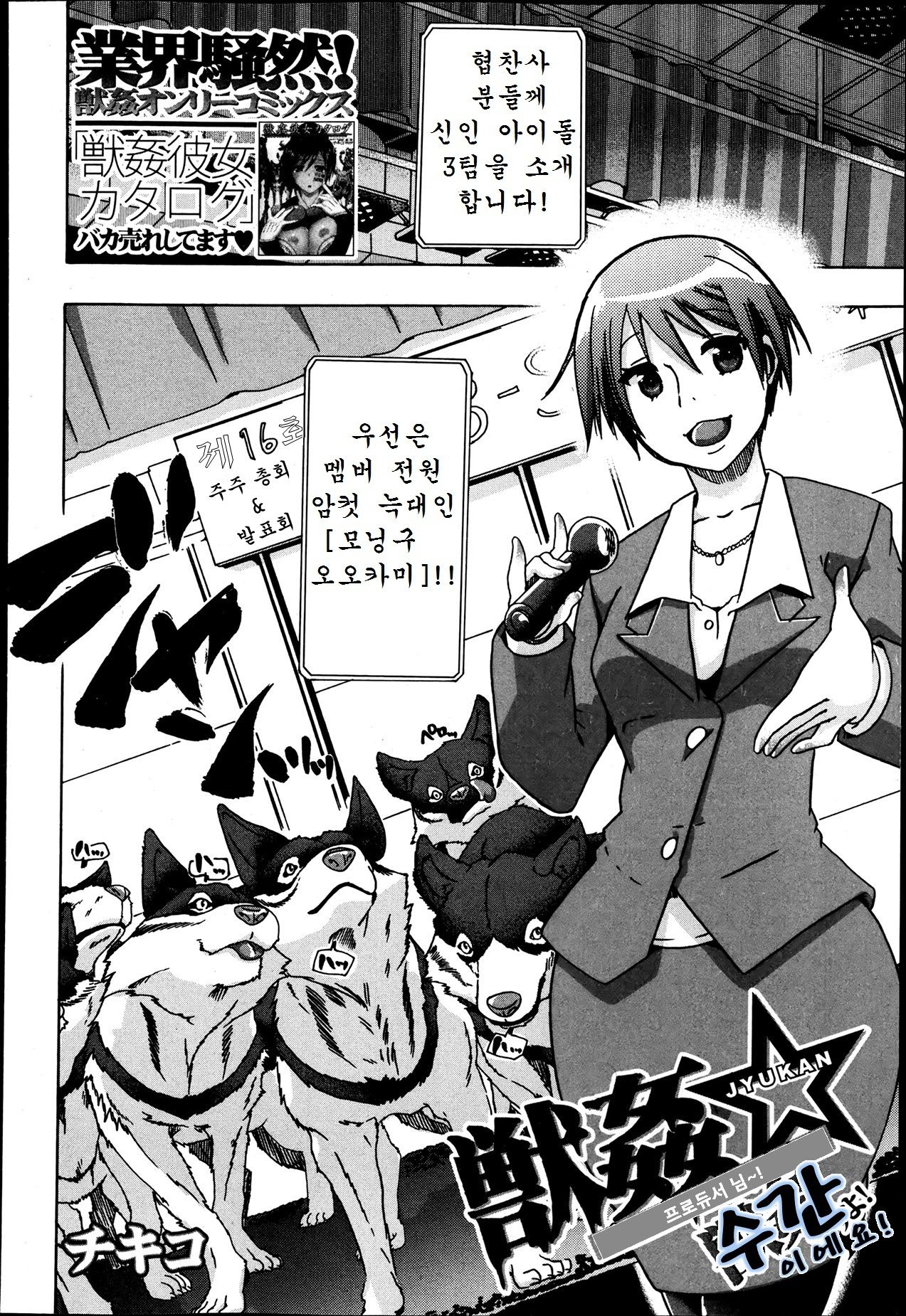 JyuKan, Producer San JyuKan Desuyo page 4 full