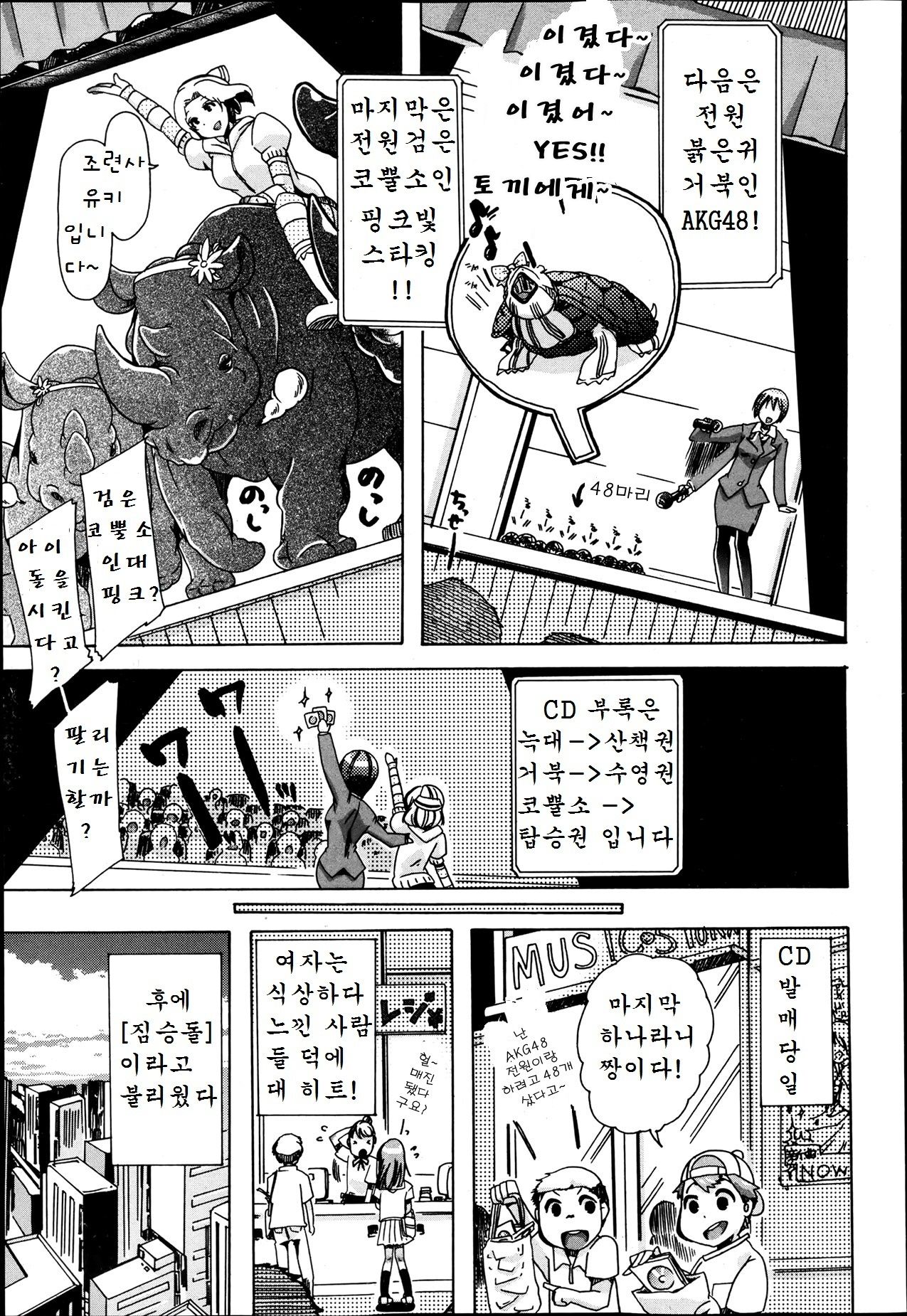 JyuKan, Producer San JyuKan Desuyo page 5 full