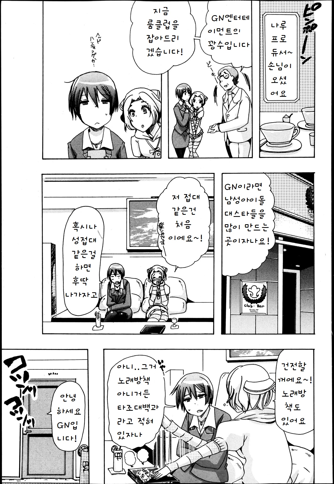 JyuKan, Producer San JyuKan Desuyo page 7 full