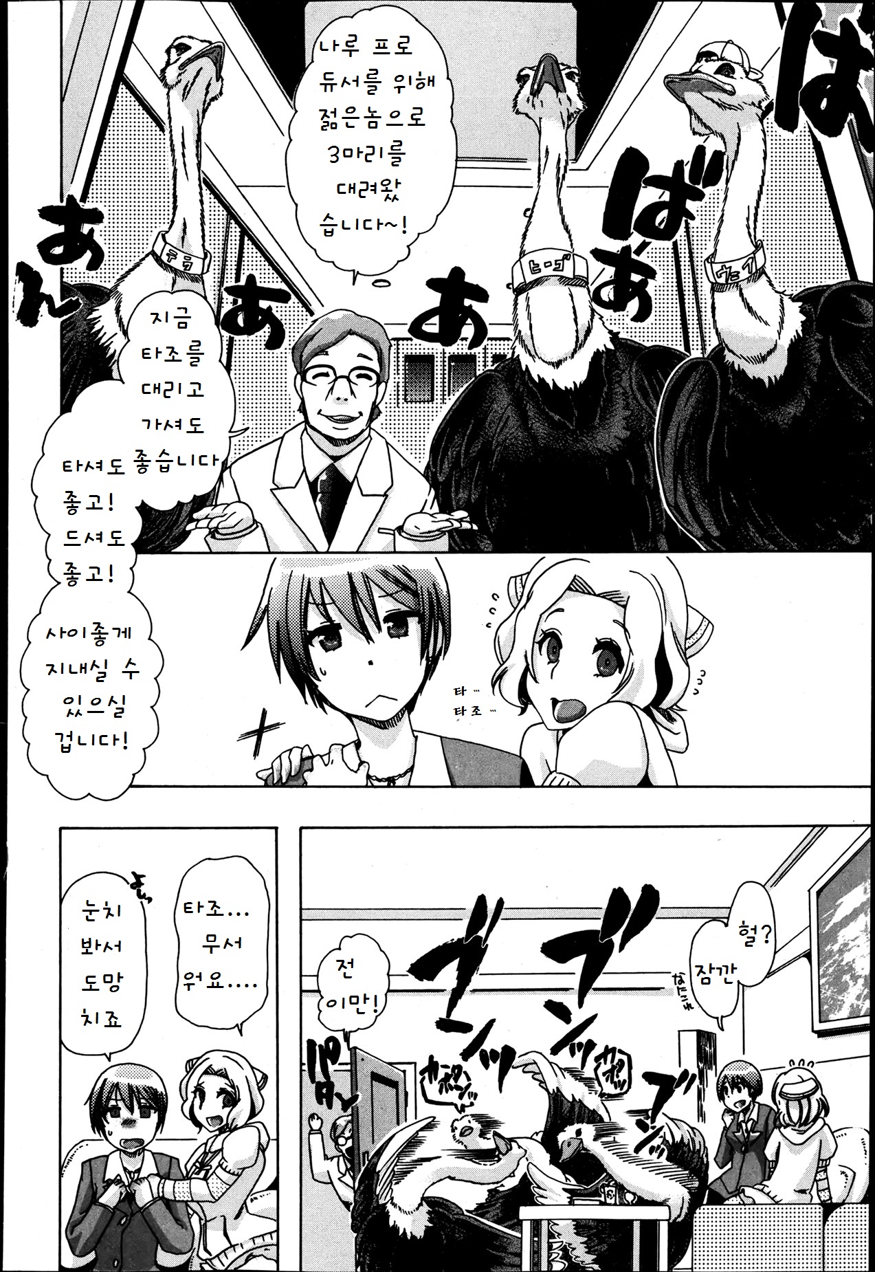 JyuKan, Producer San JyuKan Desuyo page 8 full
