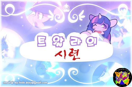 Twin´s Trial page 1 full