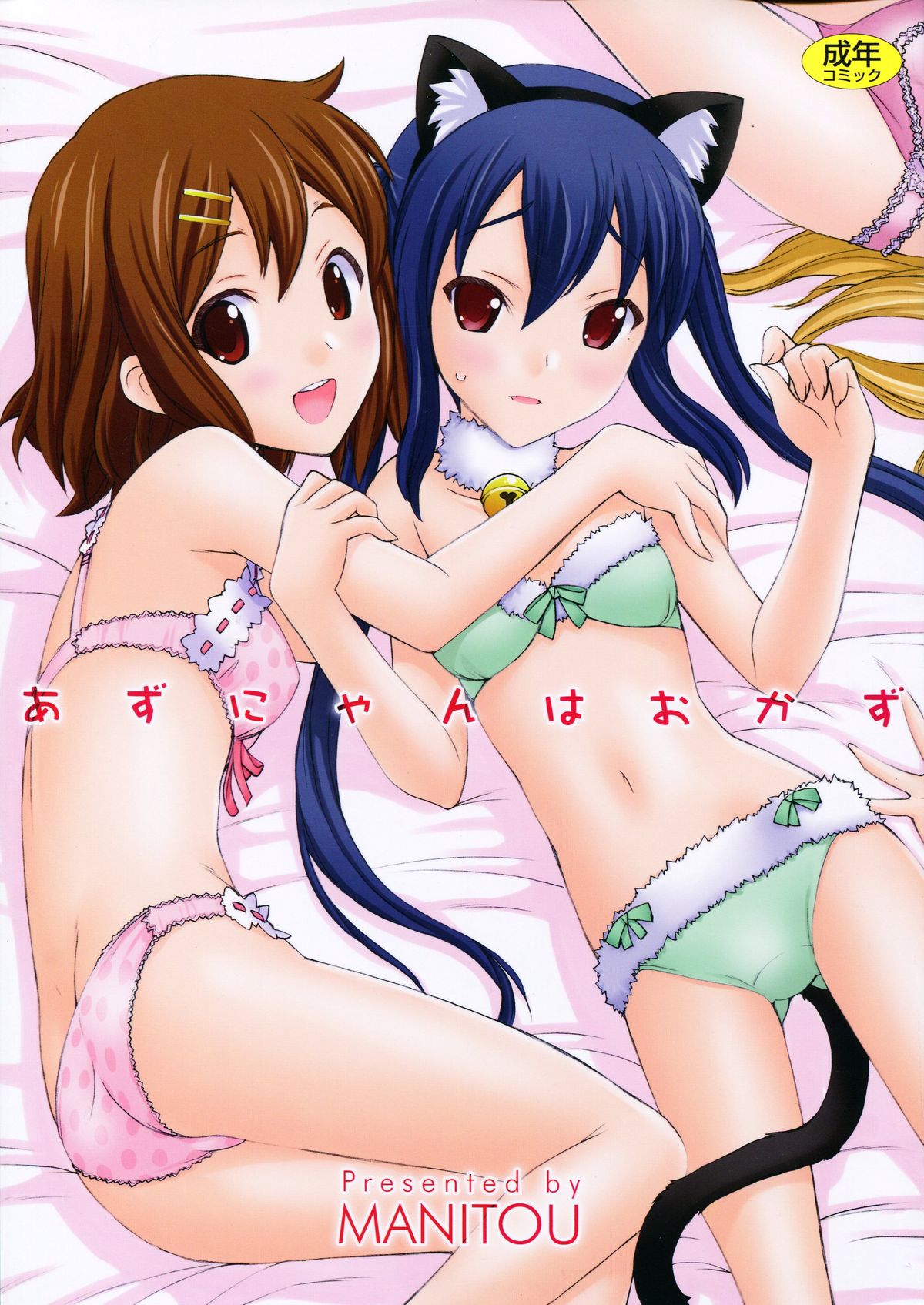 Azunyan wa Okazu page 1 full